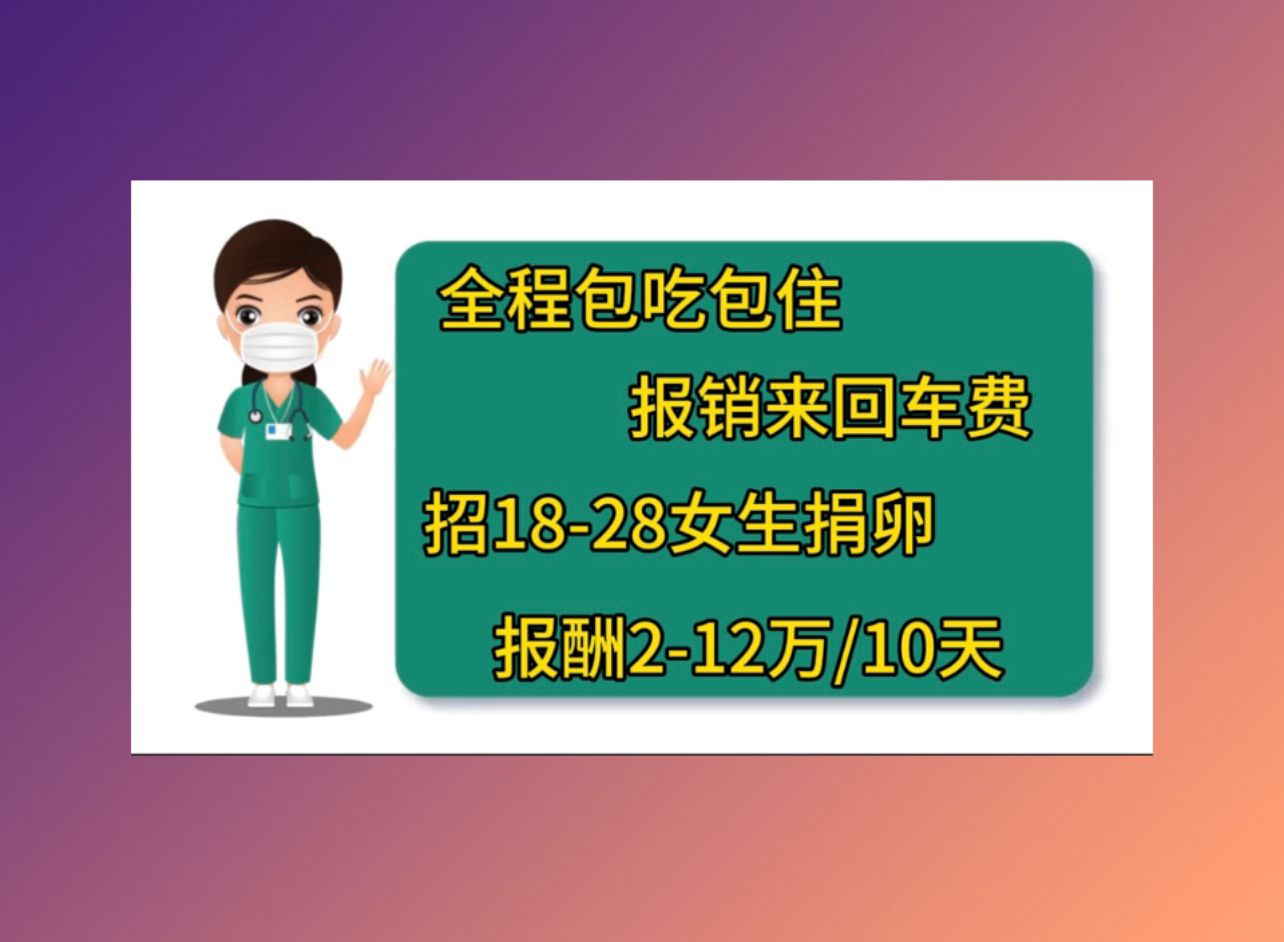 西宁助孕公司机构广州代孕捐卵